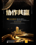 合作共赢