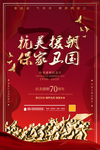 长征胜利