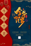 牛年