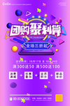 团购