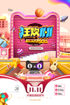 双十一
