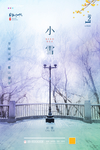 小雪