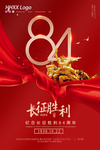长征胜利