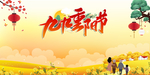 九九重阳节