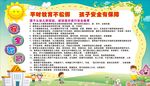 幼儿园安全教育