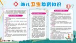 幼儿卫生教育知识