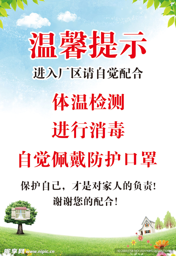 进入厂区温馨提示企业展板