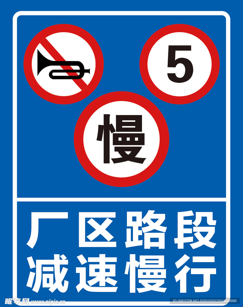 厂区路段减速慢行安全标识牌警示