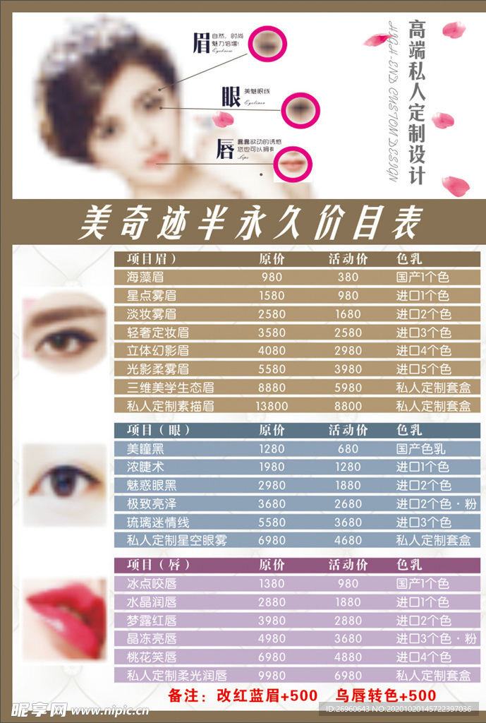 半永久价目表