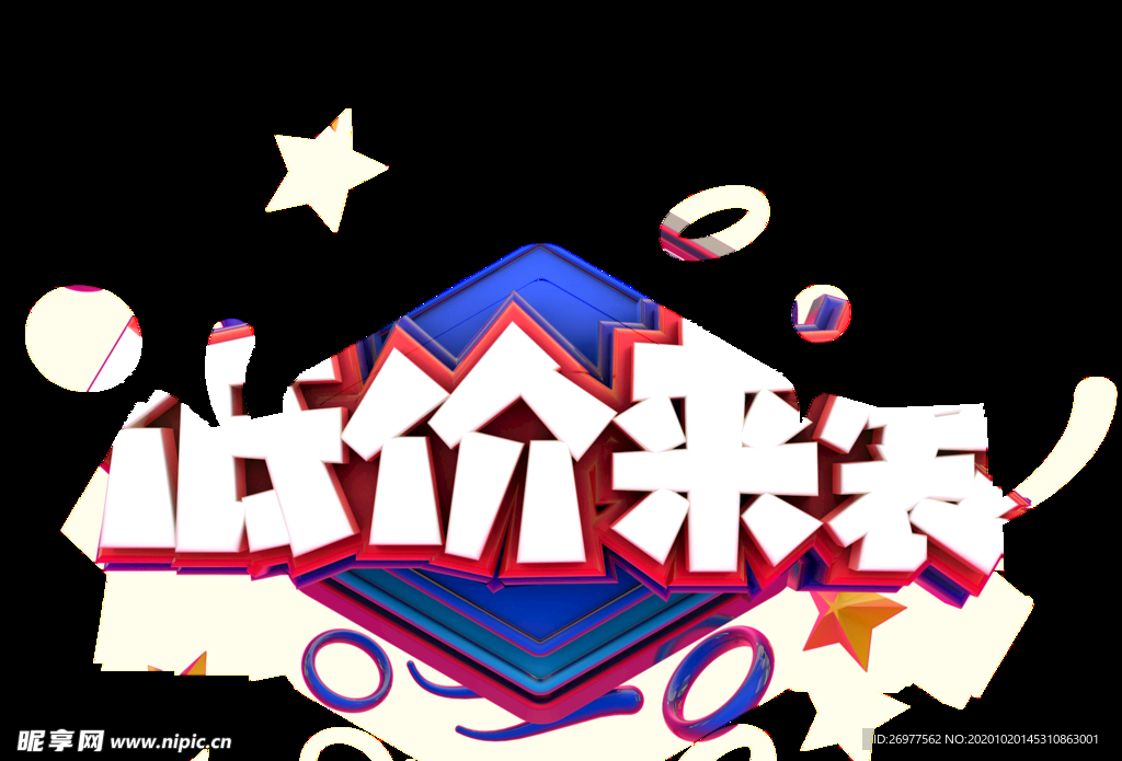 低价来袭