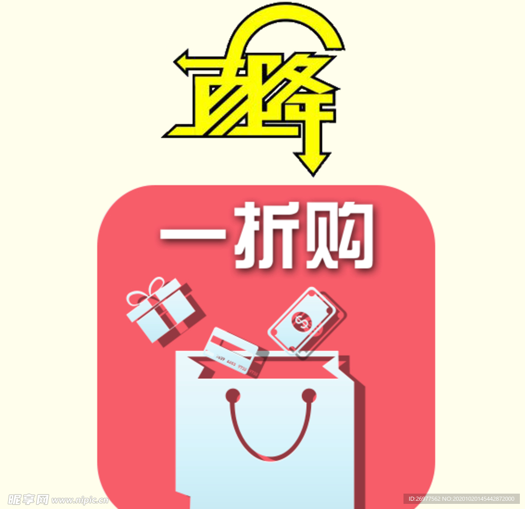 一折购