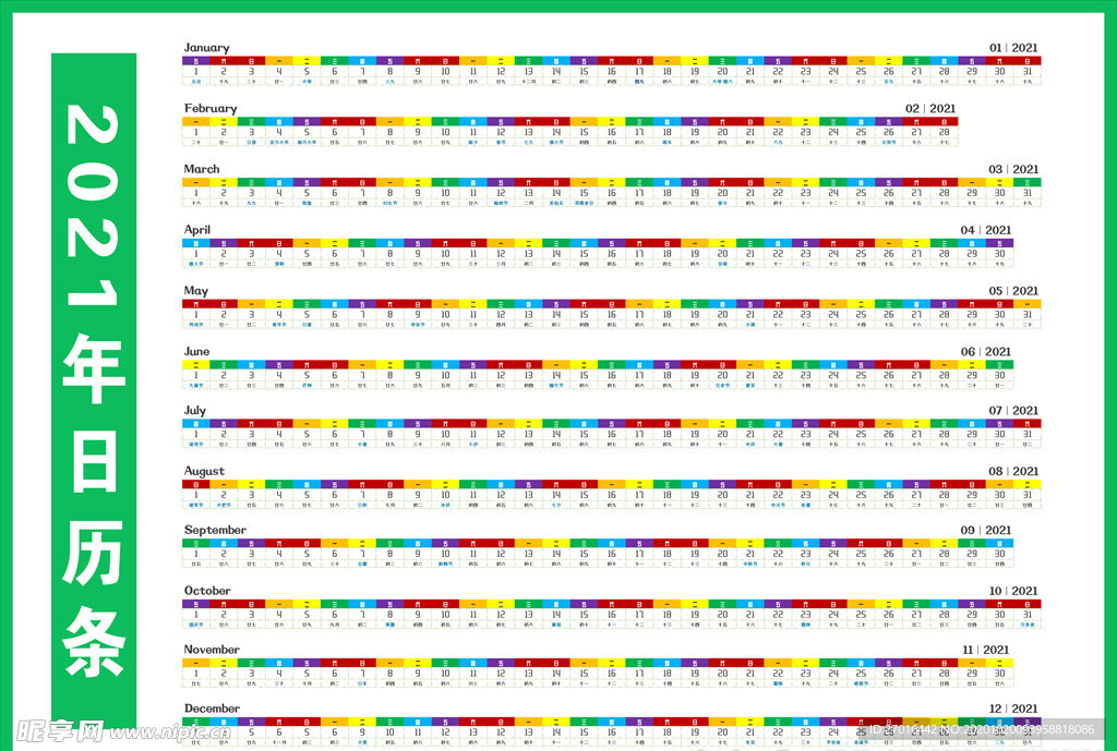 2021年台历挂历日历条