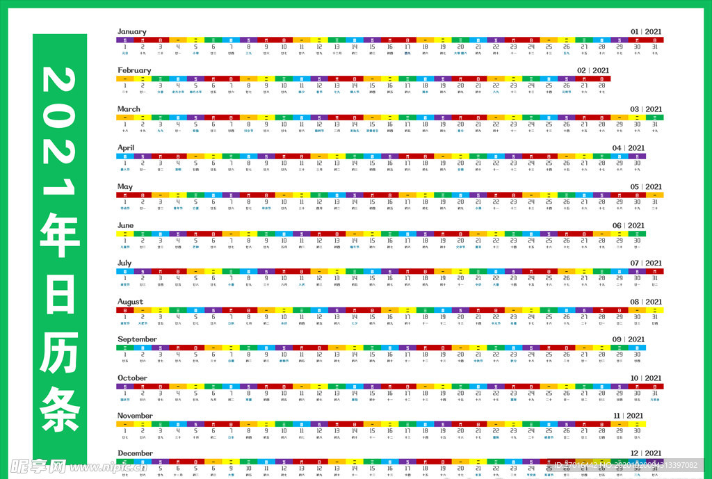 2021年台历挂历日历条单行