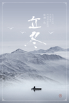 立冬