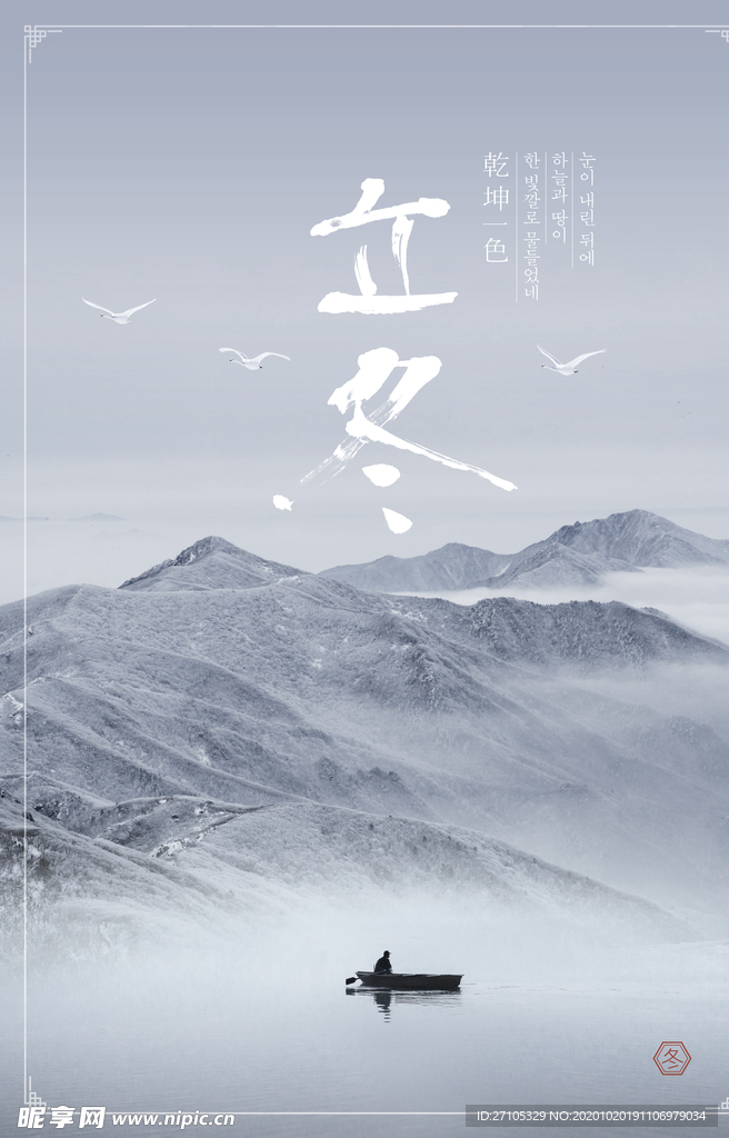 立冬