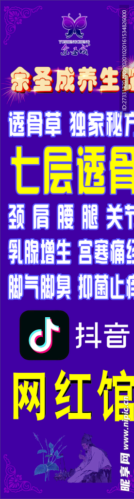 余圣成养生馆