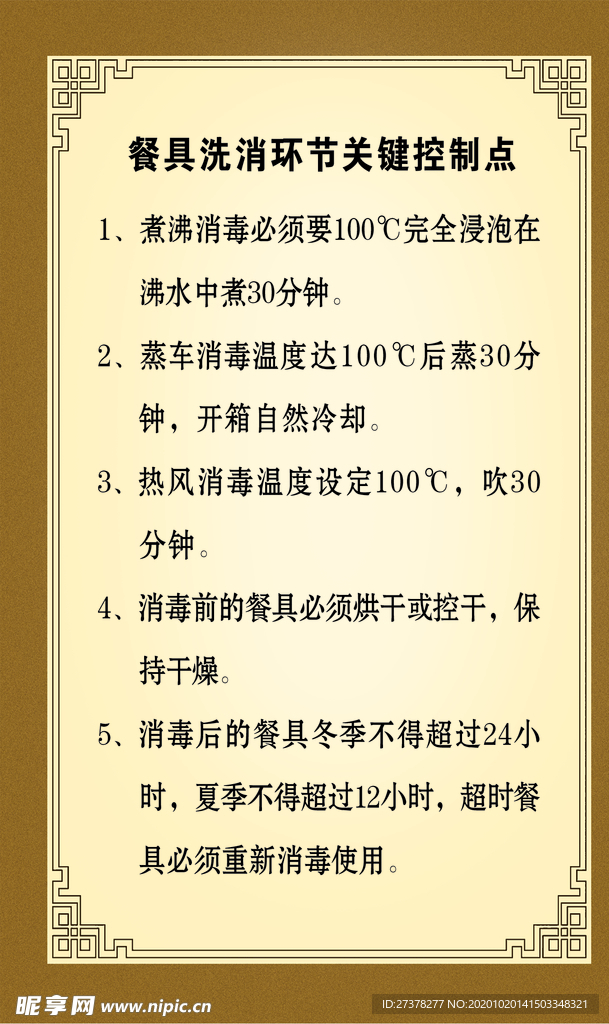 餐具洗消环节关键控制点