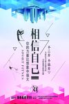梦想励志正能量