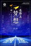 梦想励志正能量