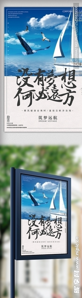 梦想励志正能量