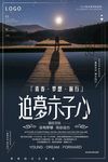 梦想励志正能量