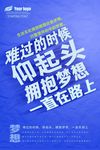 一直在路上