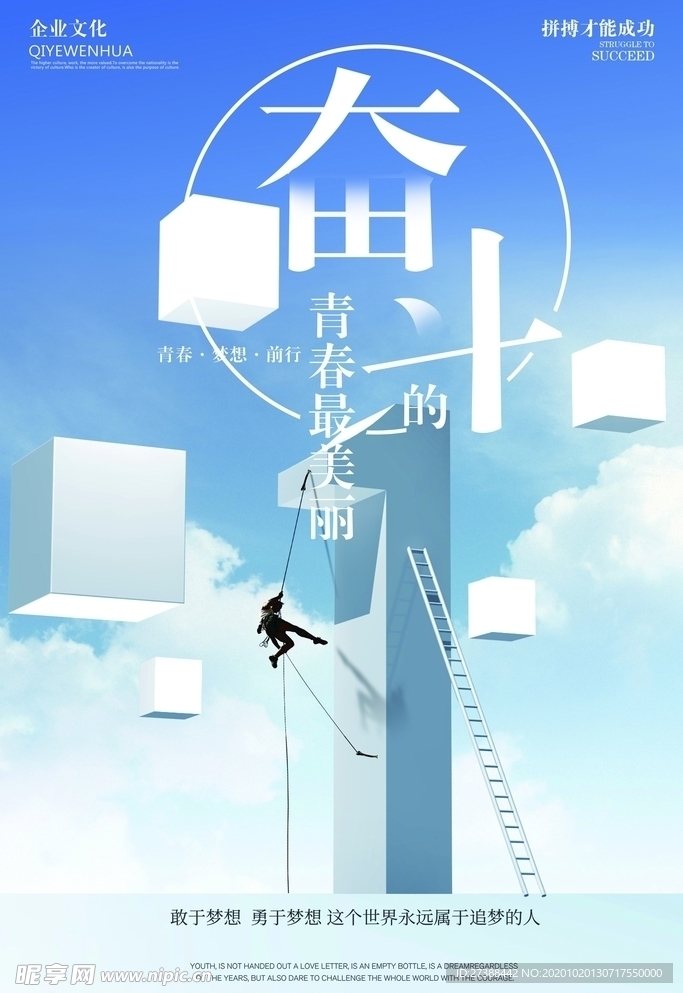 梦想励志正能量