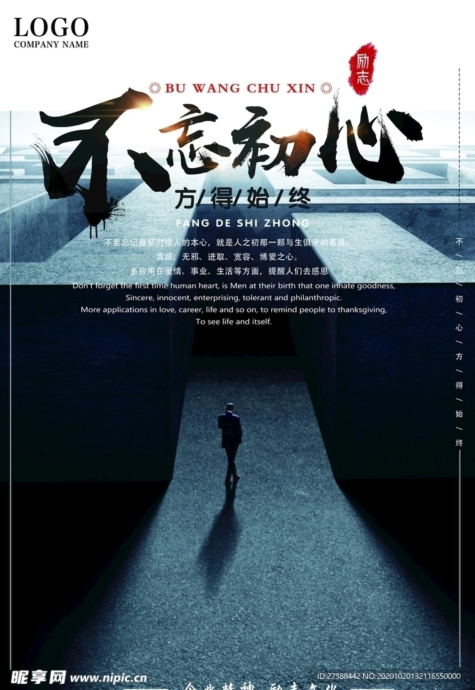 不忘初心