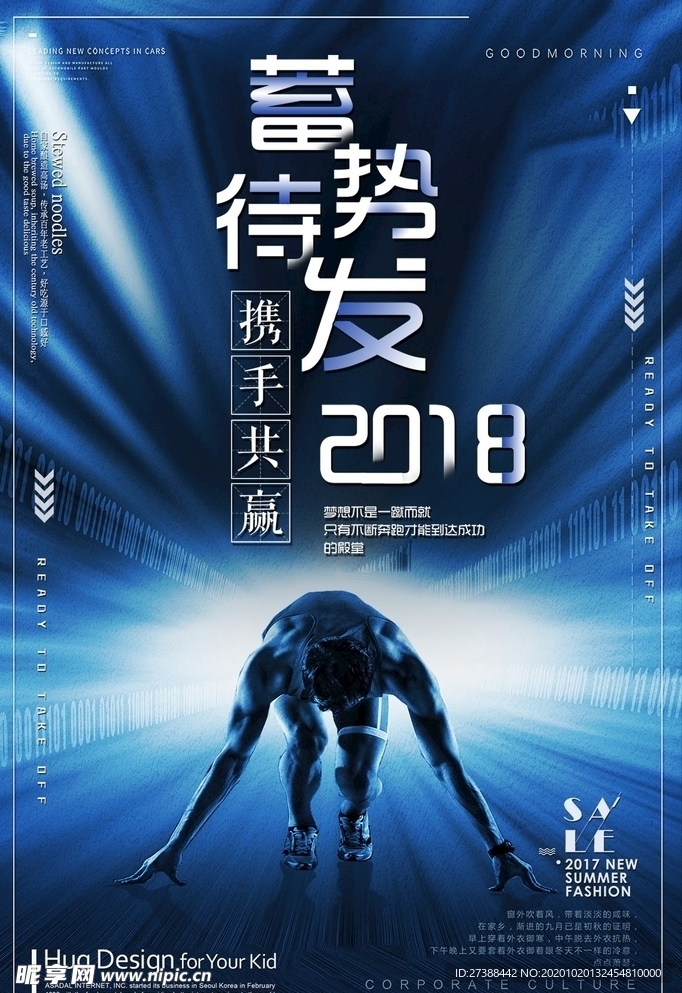 蓄势待发