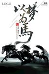 以梦为马