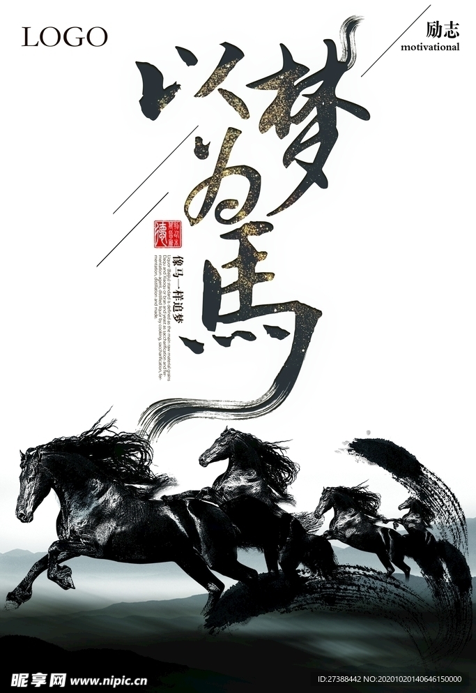 以梦为马
