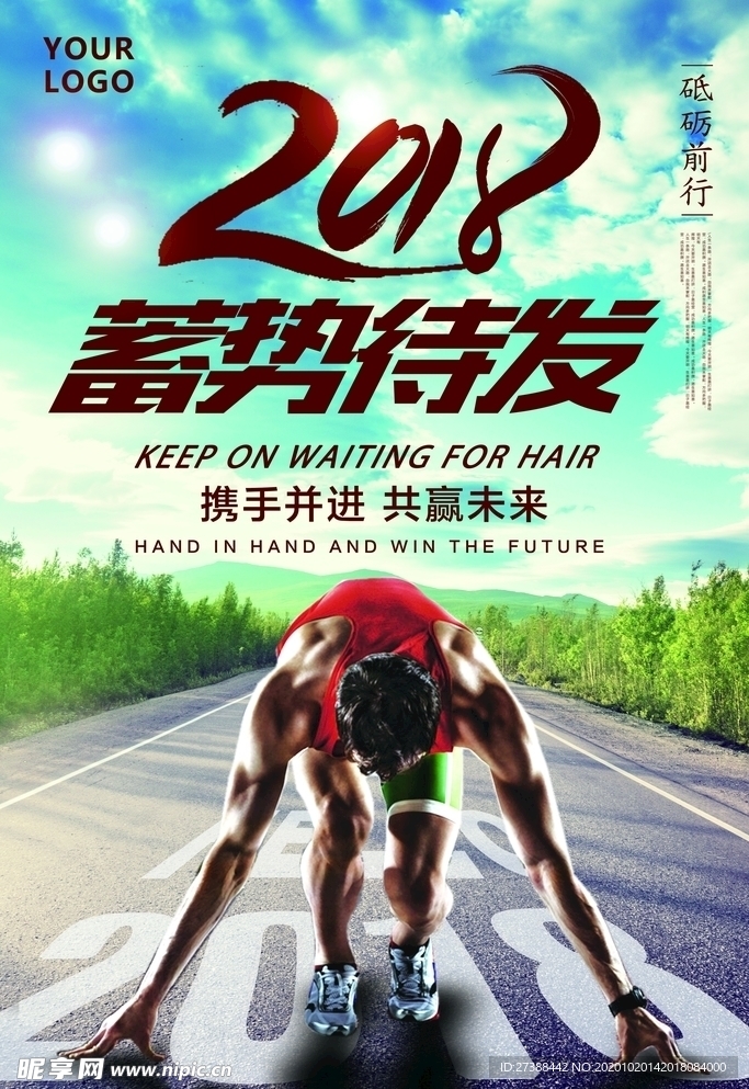 蓄势待发
