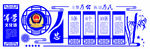公安文化墙