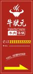 牛状元X展架