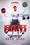 音乐节海报