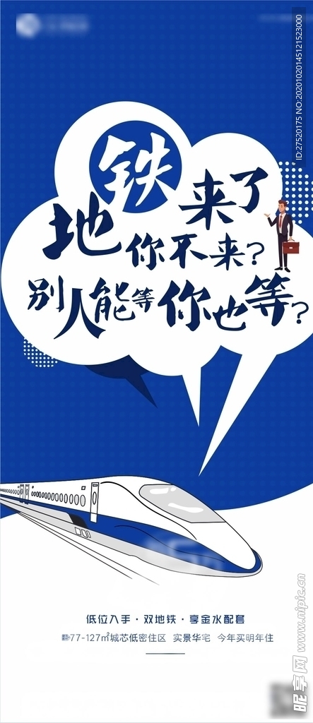 地铁海报