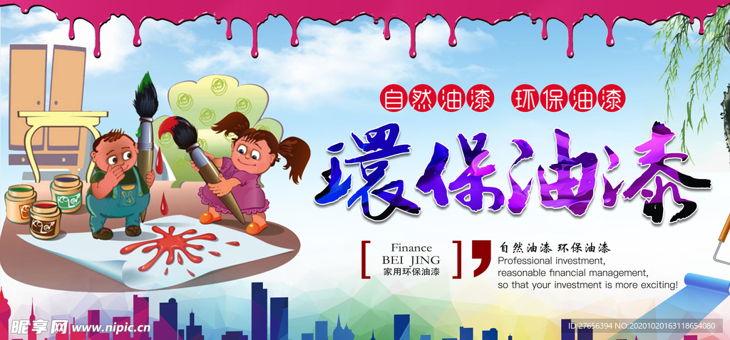 环保