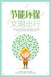 环保