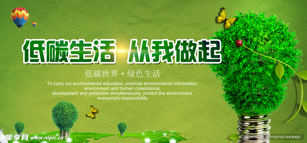 环保
