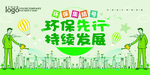 环保