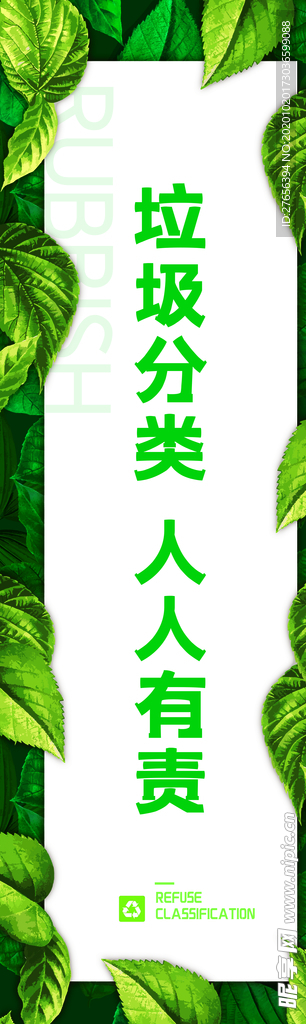 环保