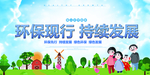 环保