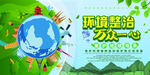 环保