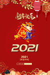 2021海报