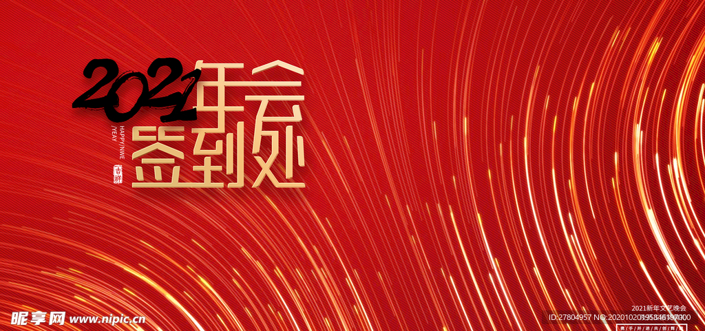 2021年会