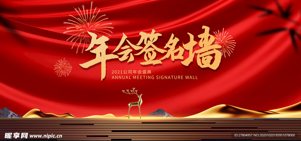 年会签到处