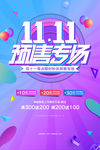 双十一