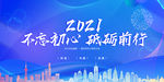 2021年展板