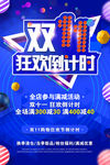 双十一海报