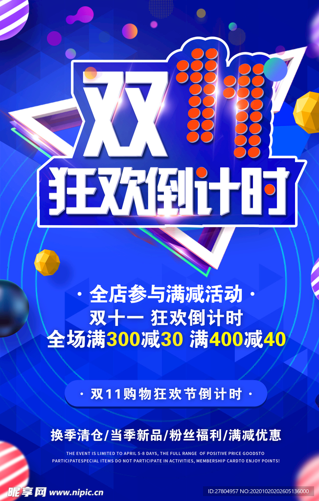 双十一海报